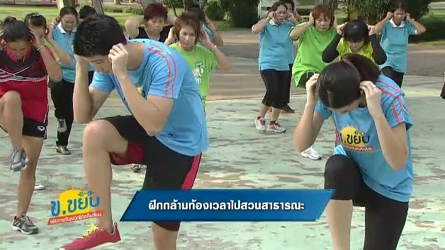 ฝึกกล้ามท้องเวลาไปสวนสาธารณะ