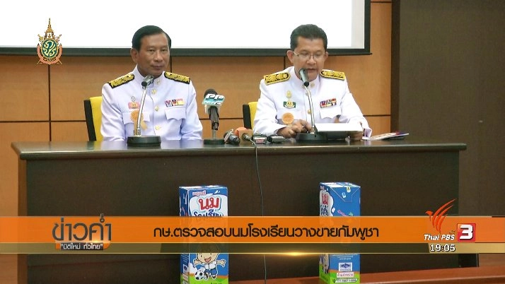 ประเด็นข่าว (3 มิ.ย. 59)