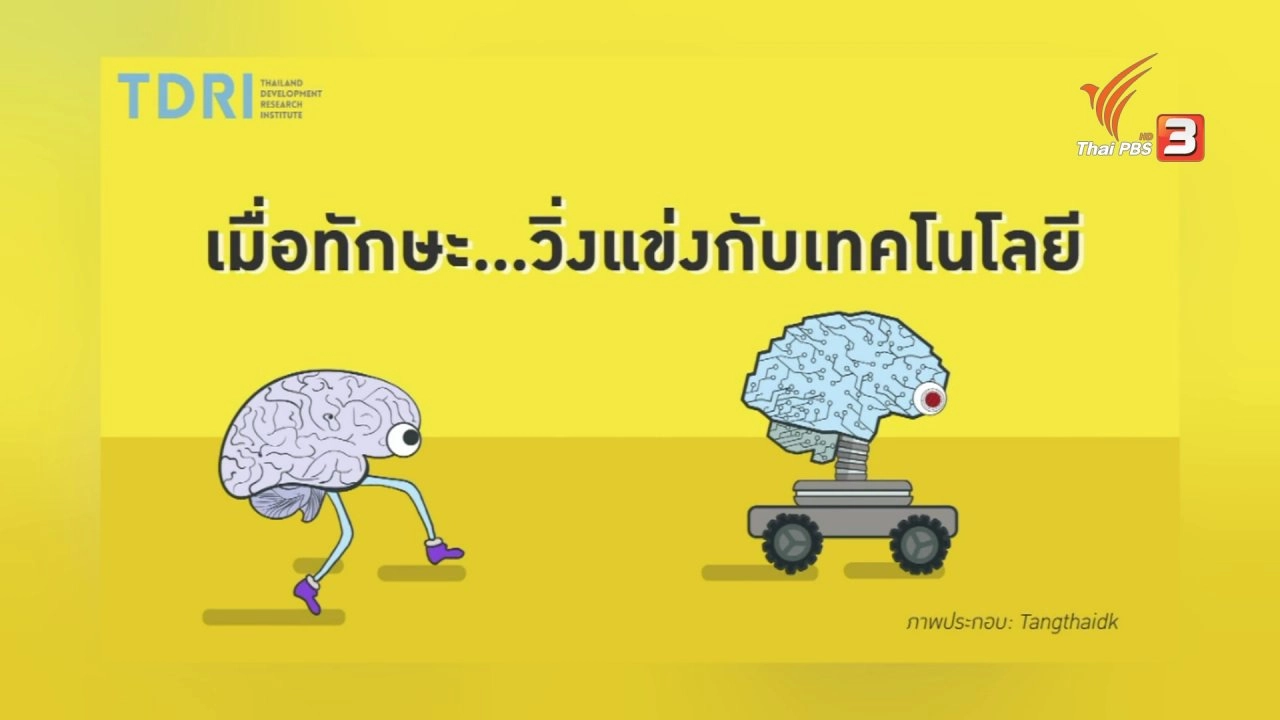 "ปัญญาประดิษฐ์" แข่งหรือสนับสนุนมนุษย์