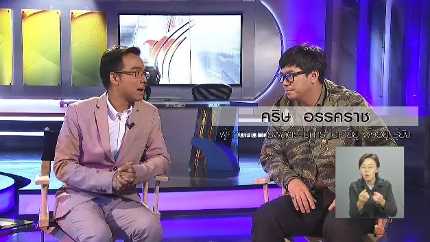 พื้นที่ของการรับฟัง ในรายการ ไอเฮียยู ฟังอยู่ รู้ยัง