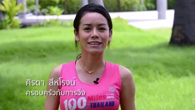 ครอบครัวกับการวิ่ง