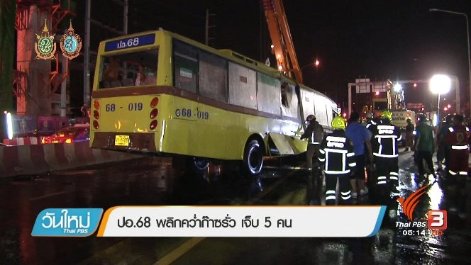 ประเด็นข่าว (18 ส.ค. 59)