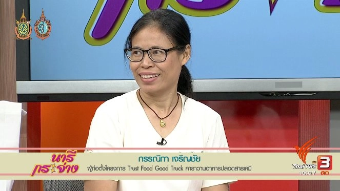 Trust Food Good Truck คาราวานอาหารปลอดสารเคมี