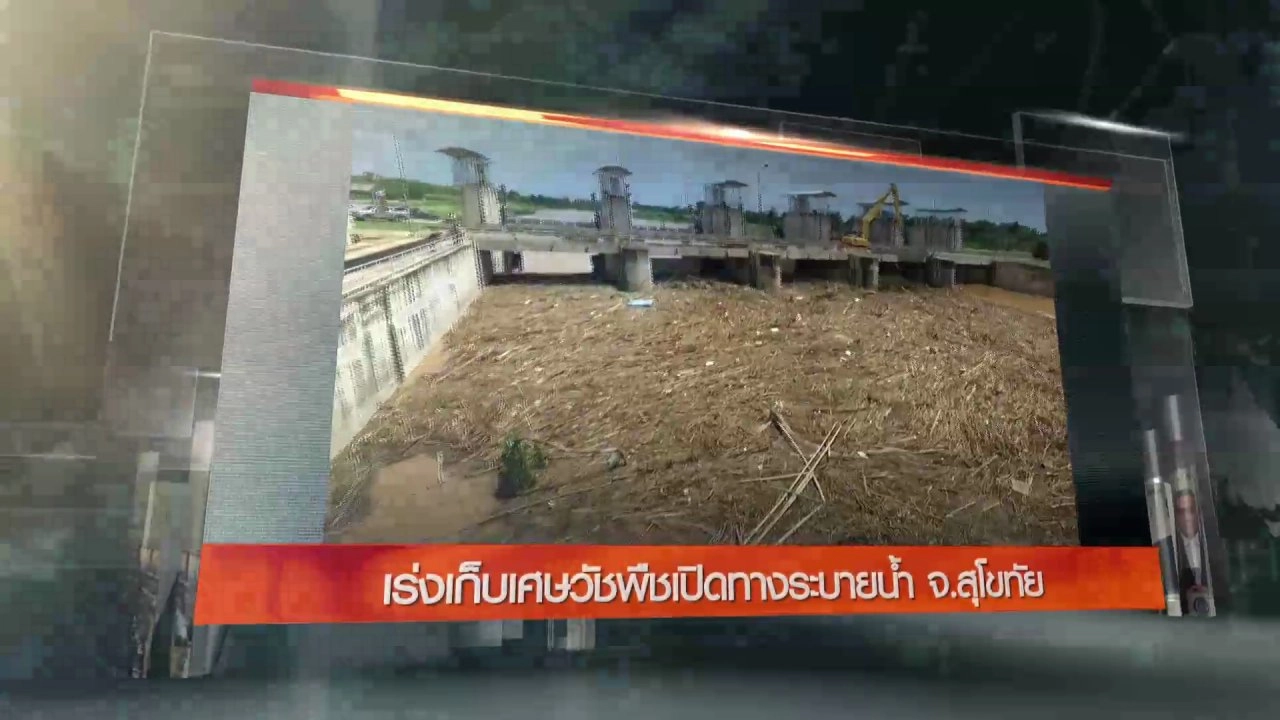 ประเด็นข่าว (18 ส.ค. 59)