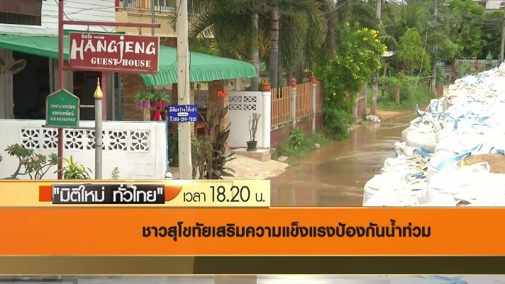 ประเด็นข่าว (19 ส.ค. 59)