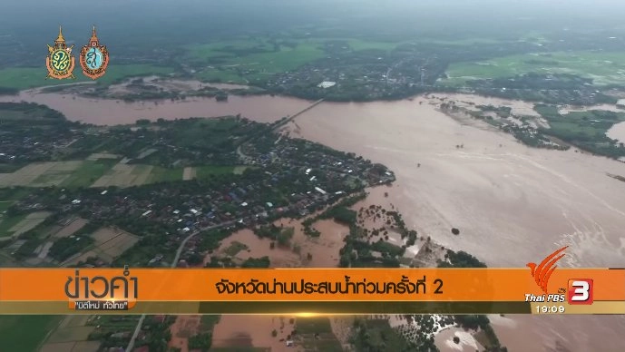 ประเด็นข่าว (20 ส.ค. 59)