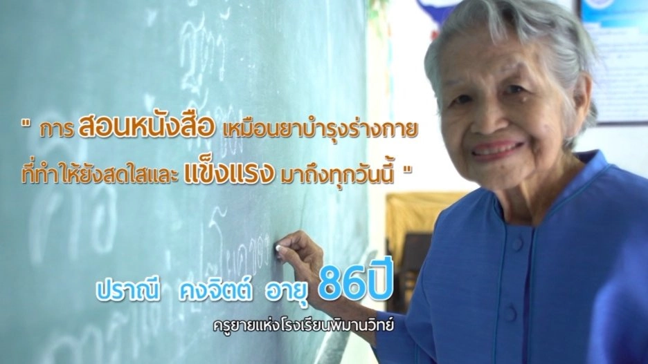 ครูปราณี