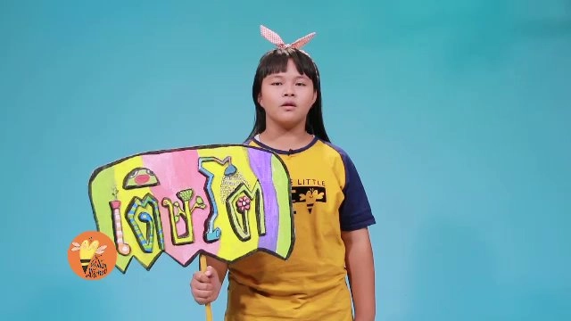 ​เติบโต