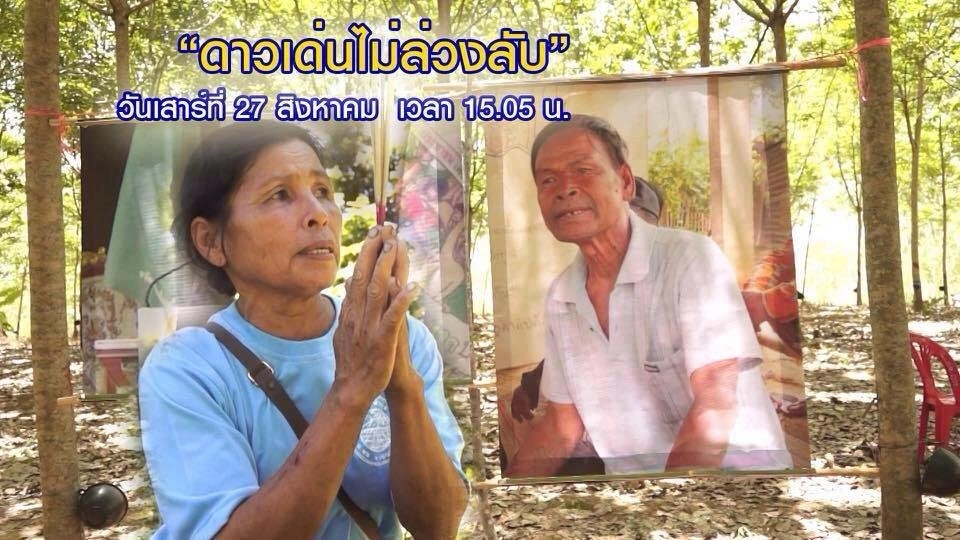 ดาวเด่นไม่ล่วงลับ