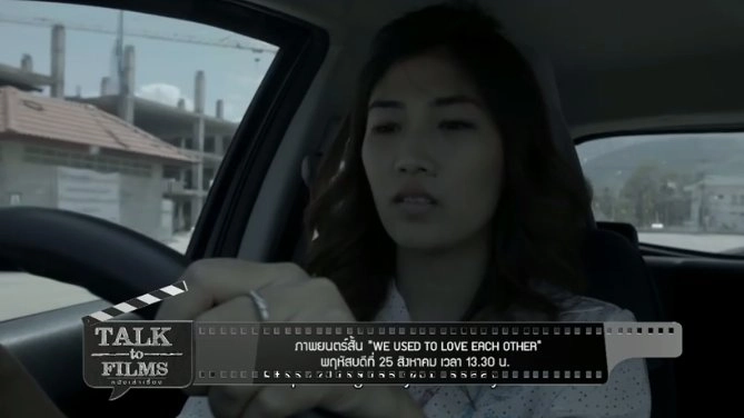 We use to love each other