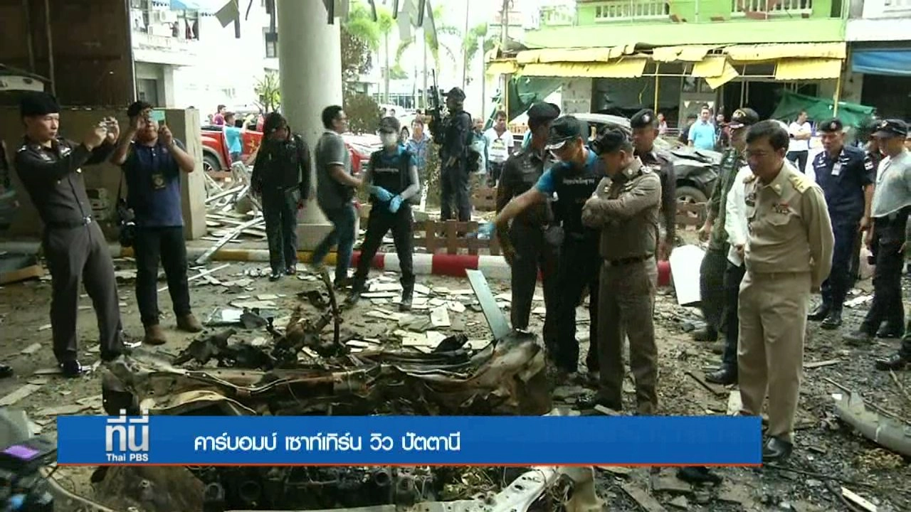 ประเด็นข่าว (24 ส.ค. 59)