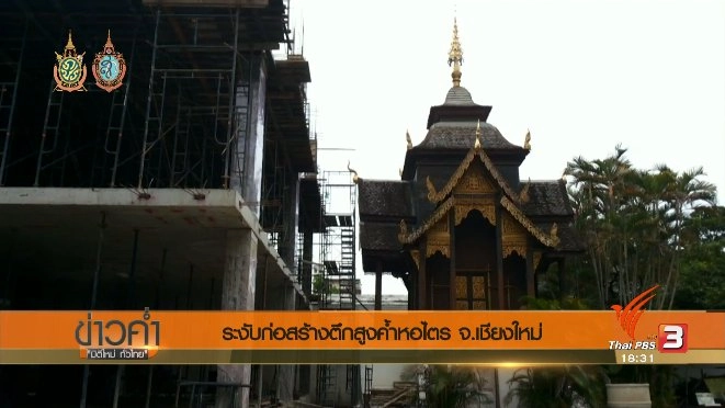 ประเด็นข่าว (24 ส.ค. 59)