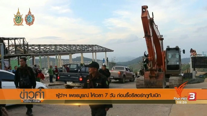 ประเด็นข่าว (22 ส.ค. 59)