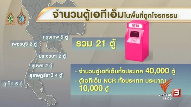 ประเด็นข่าว (23 ส.ค. 59)