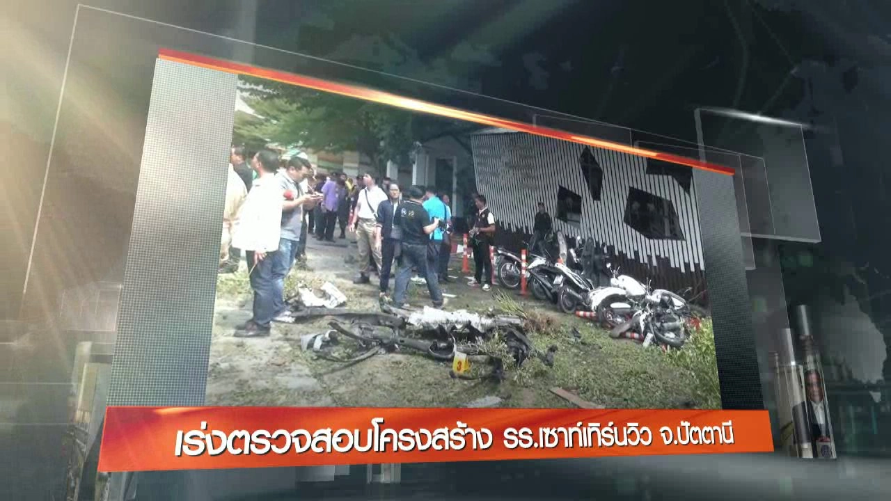 ประเด็นข่าว (27 ส.ค. 59)