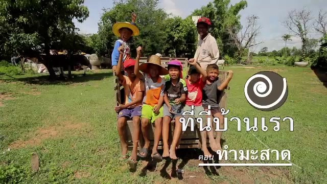 ​ทำมะสาด