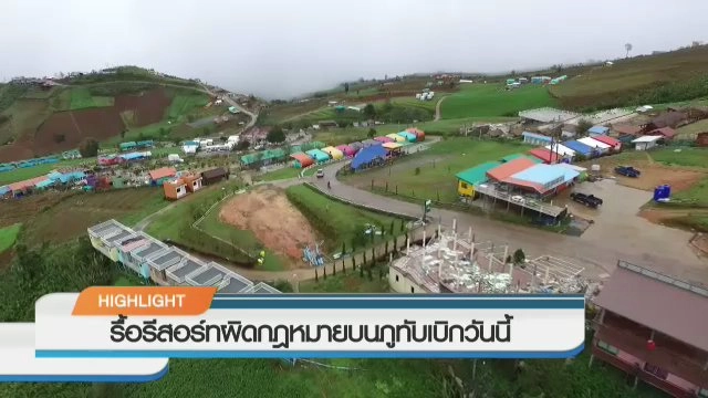 ประเด็นข่าว (30 ส.ค. 59)