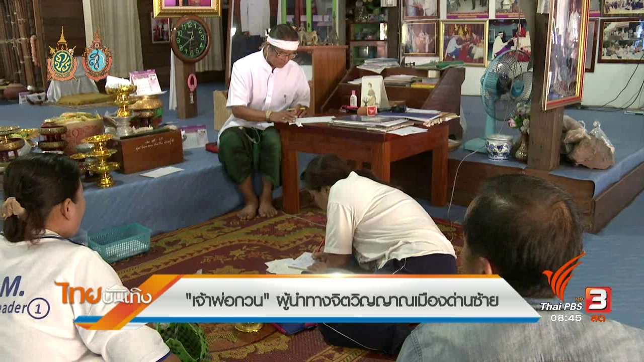 ​ประเด็นข่าว (30 ส.ค. 59)