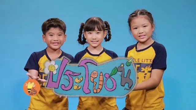 ​ประโยชน์