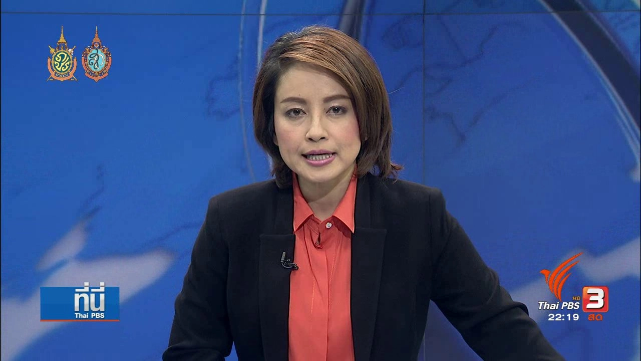 ประเด็นข่าว (30 ส.ค. 59)