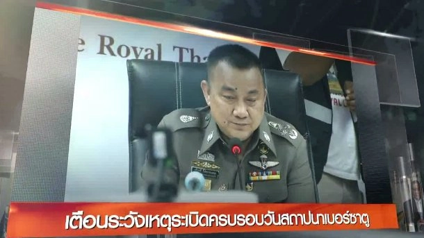 ประเด็นข่าว (28 ส.ค. 59)