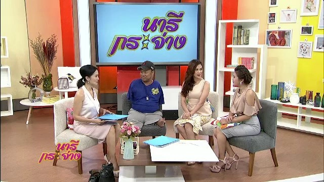 นารีกระจ่าง