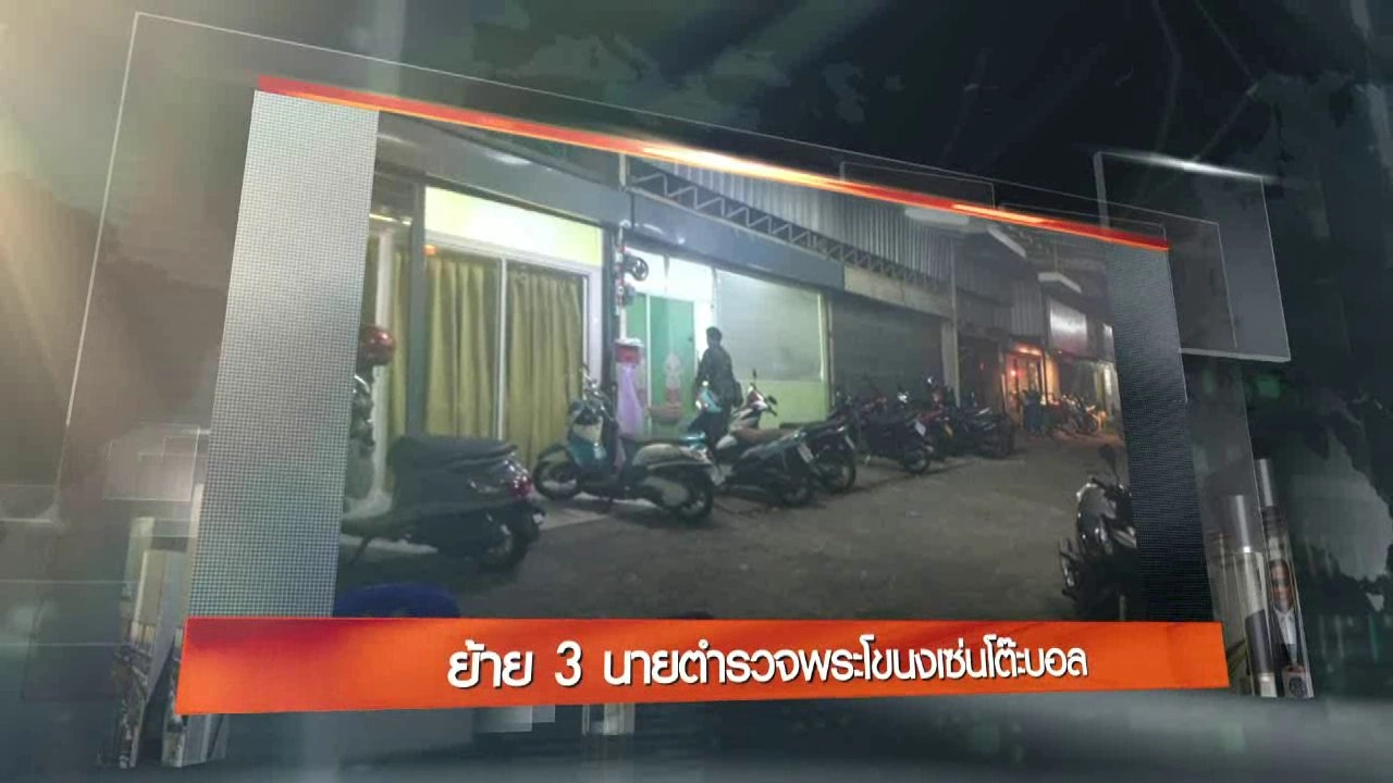 ประเด็นข่าว (29 ส.ค. 59)