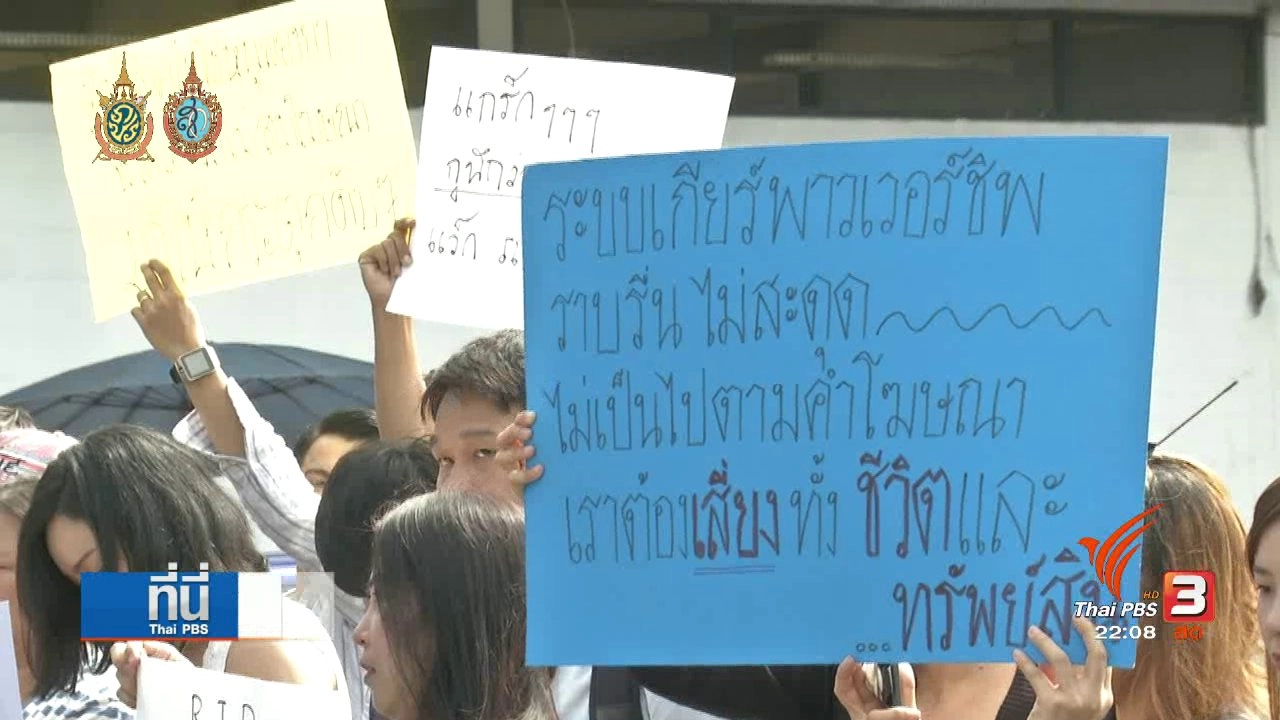 ประเด็นข่าว (31 ส.ค. 59)