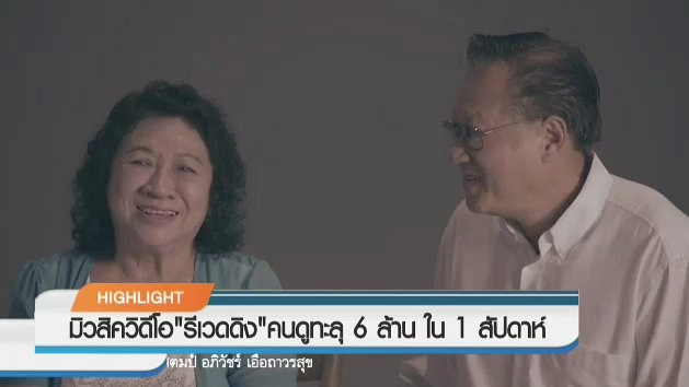 ประเด็นข่าว (1 ก.ย. 59)