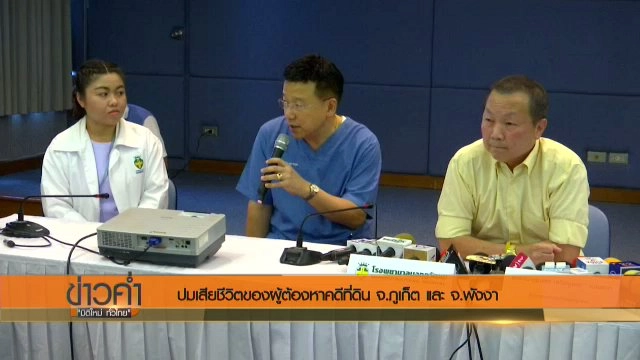 ประเด็นข่าว (1 ก.ย. 59)