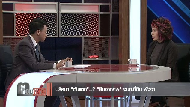 ปริศนา "ตับแตก" ? "สืบจากศพ" จนท.ที่ดินพังงา