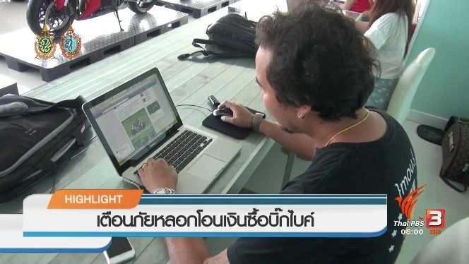 ประเด็นข่าว (6 ก.ย. 59)