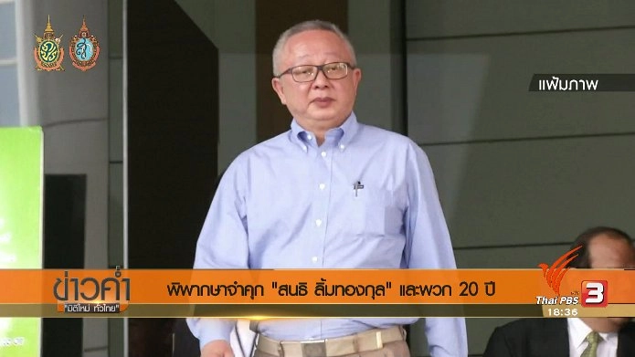 ประเด็นข่าว (6 ก.ย. 59)