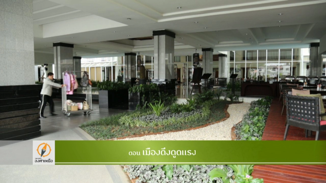 เมืองดึงดูดแรง​