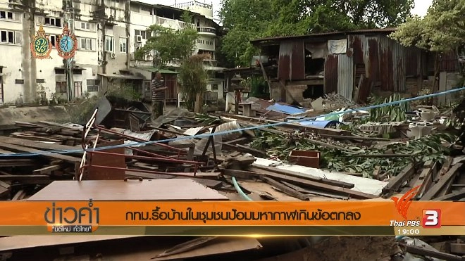 ประเด็นข่าว (4 ก.ย. 59)