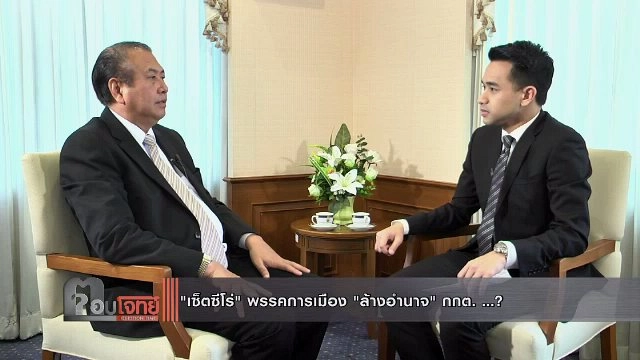 "เซตซีโร่" พรรคการเมือง "ล้างอำนาจ" กกต. ...?