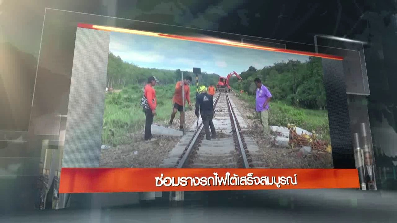 ประเด็นข่าว (10 ก.ย. 59)