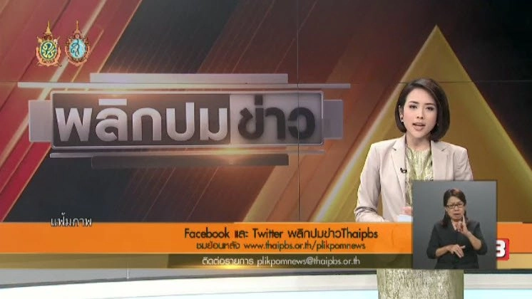 ความคิดเห็นต่อการใช้ภาษาไทยให้ถูกต้องและงานสมัชชาเพื่อนสื่อสาธารณะระดับชาติ ประจำปี 2559