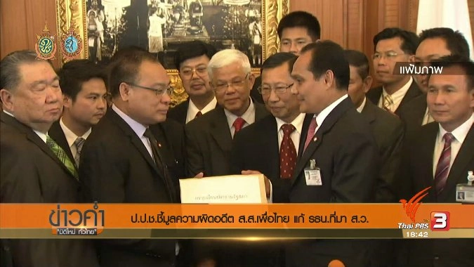 ประเด็นข่าว (8 ก.ย. 59)