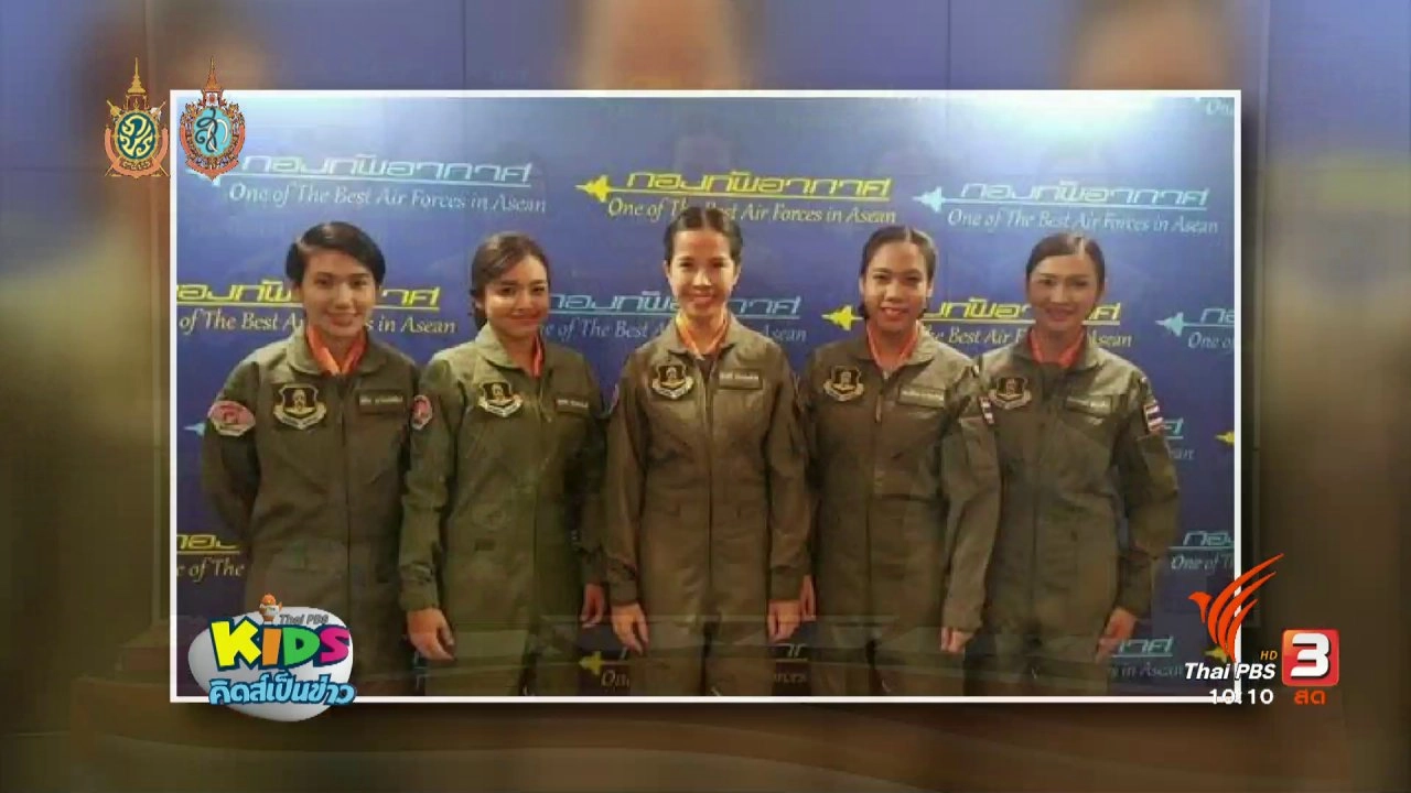 ​นักบินหญิง