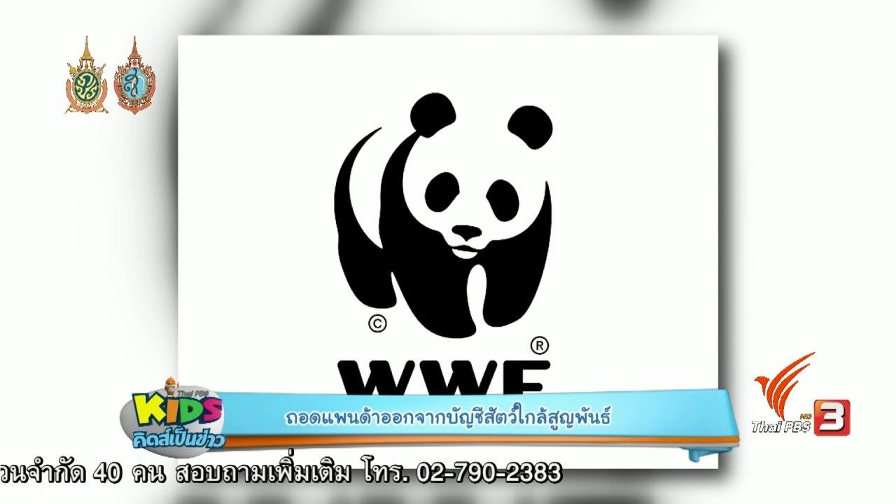 KID คิดทันข่าว