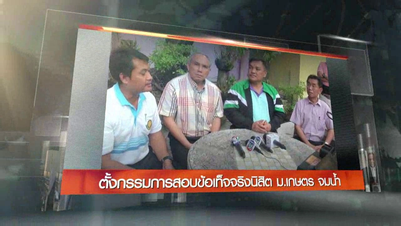 ประเด็นข่าว (11 ก.ย. 59)