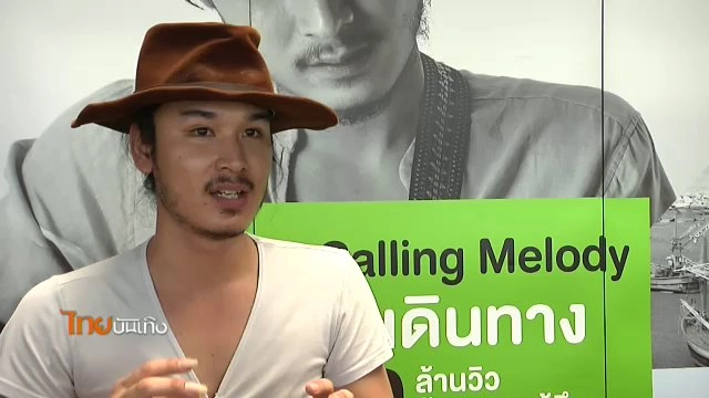 ​ประเด็นข่าว (13 ก.ย. 59)