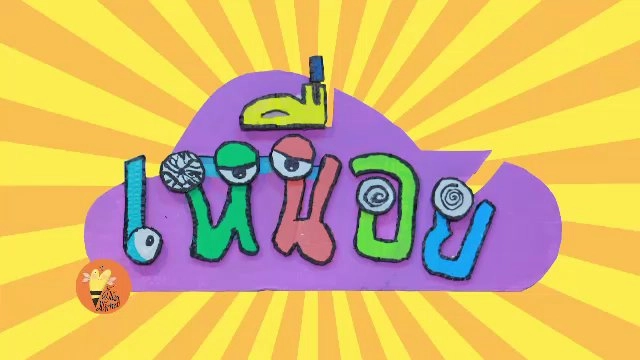 ​เหนื่อย