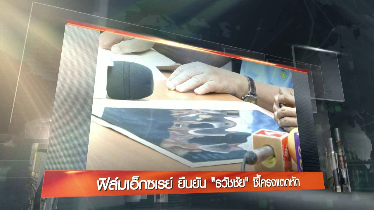 ประเด็นข่าว (13 ก.ย. 59)