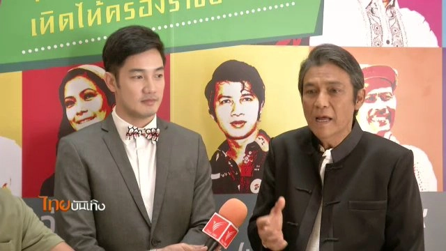 ประเด็นข่าว (12 ก.ย. 59)