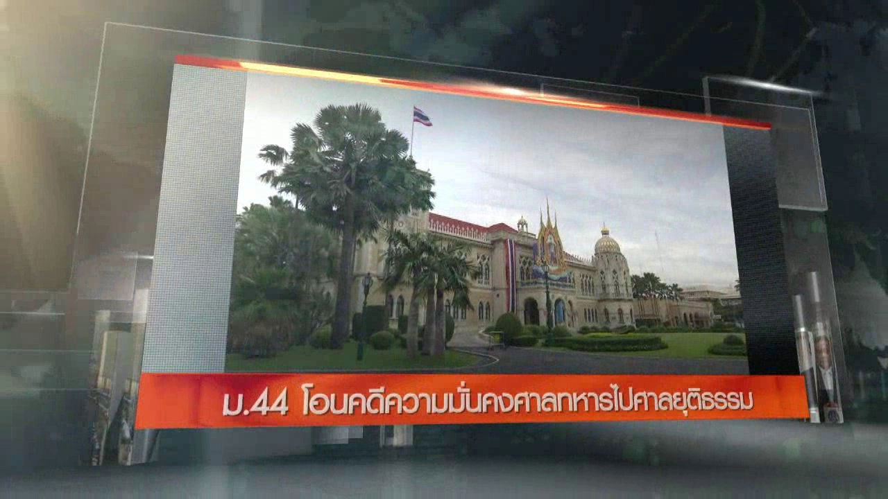 ประเด็นข่าว (12 ก.ย. 59)