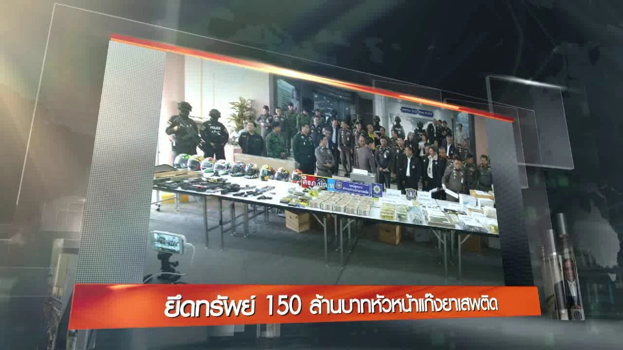 ประเด็นข่าว (15 ก.ย. 59)