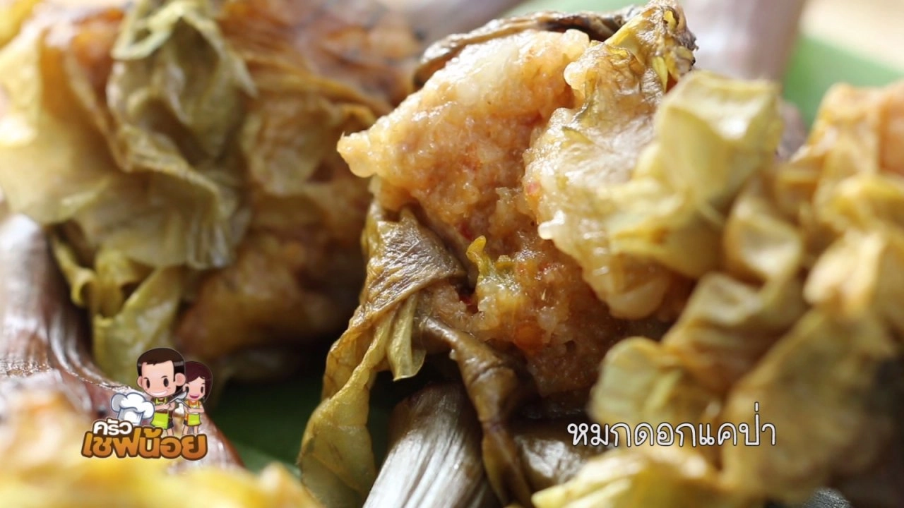 หมกดอกแคป่า