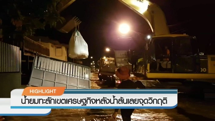 ประเด็นข่าว (16 ก.ย. 59)